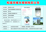 城乡规划批后公告