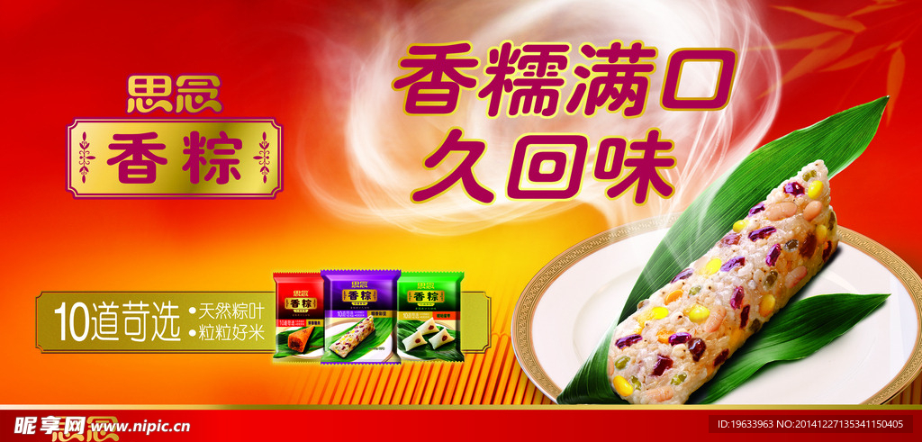 思念香粽