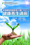 健康讲座 自然