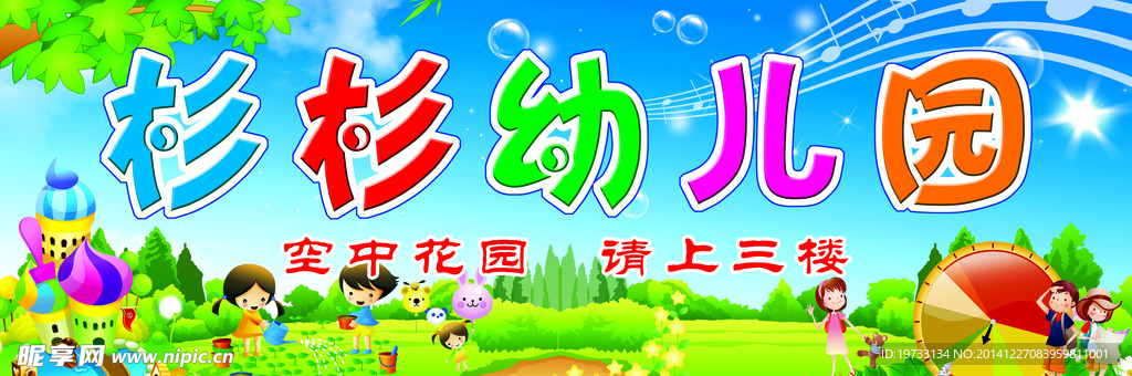 幼儿园