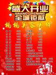 盛大开业海报