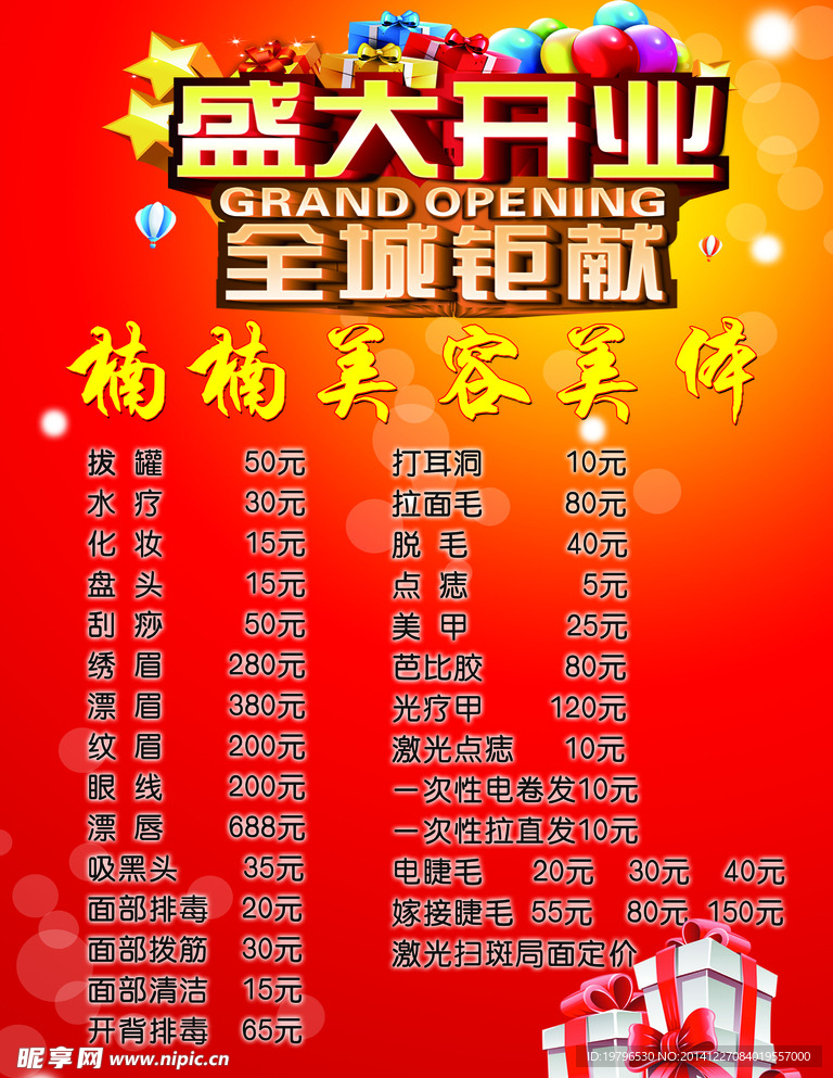 盛大开业海报
