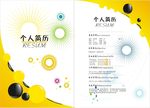 个人简历