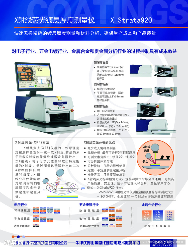 公司产品X射线海报