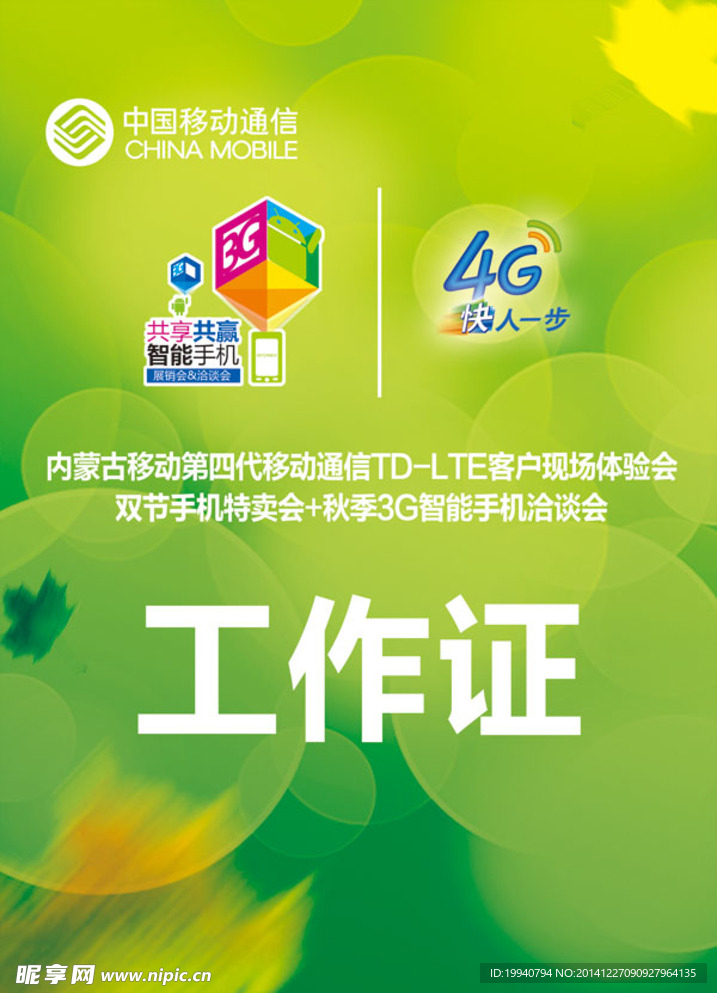 工作证素材
