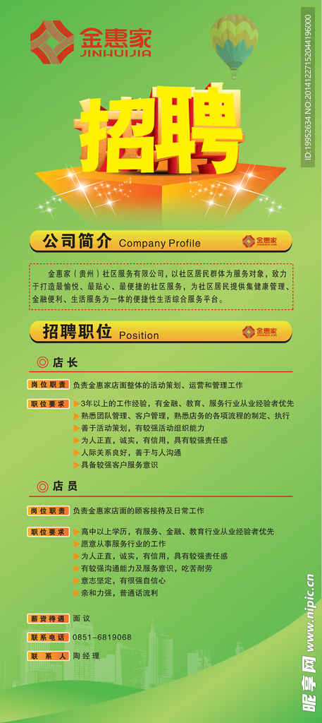 招聘展架