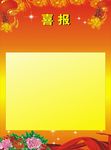 喜报