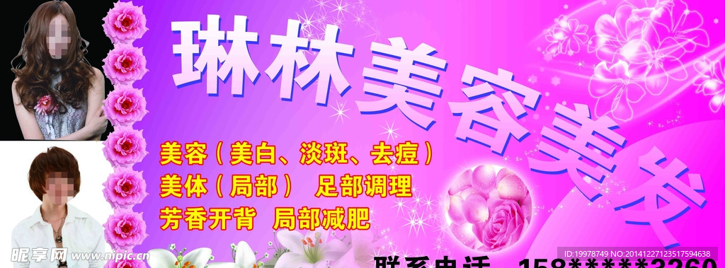 美容美发