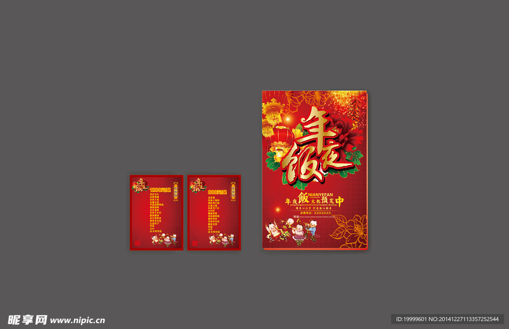 年夜饭菜单