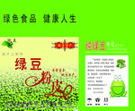 绿豆粉皮箱