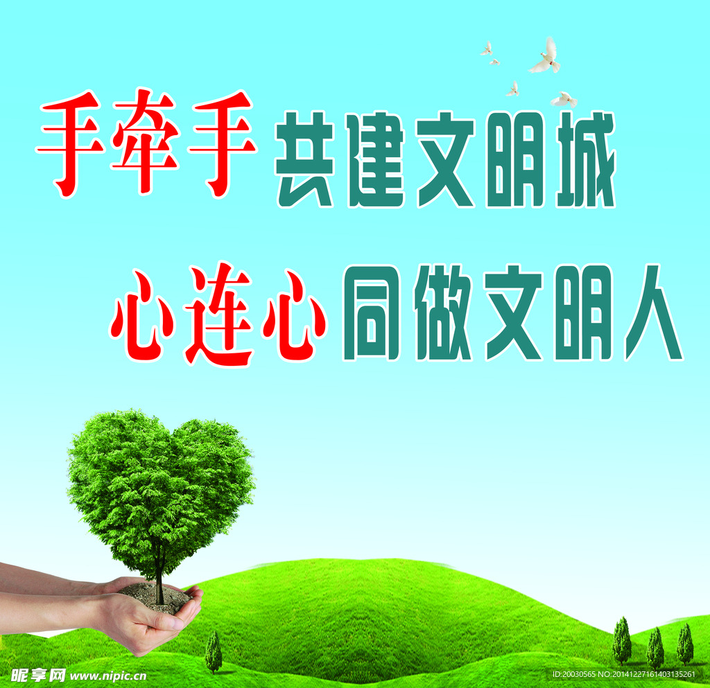 文明标语