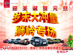 迎圣诞贺元旦