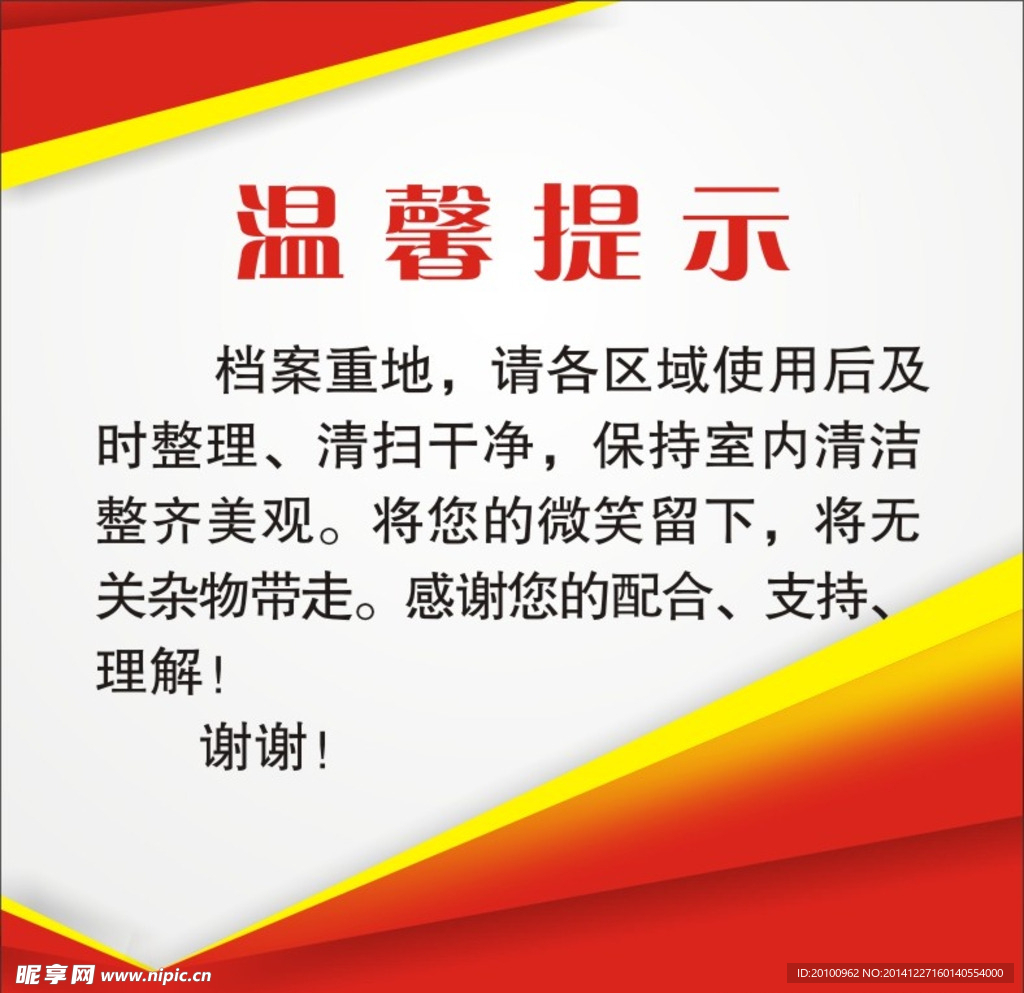 温馨提示