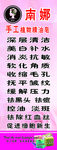 南娜
