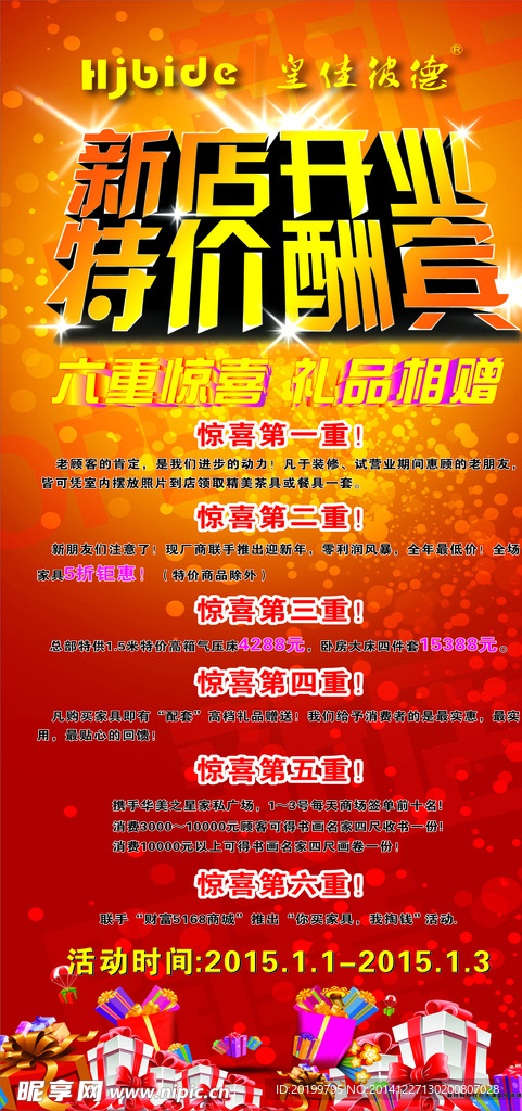 开业展架