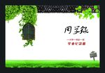 同学录封面