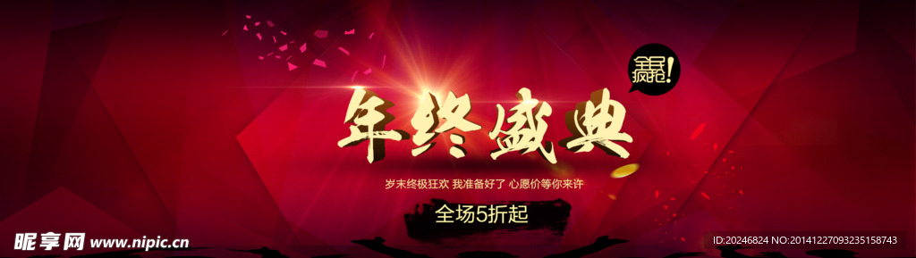 年终盛典