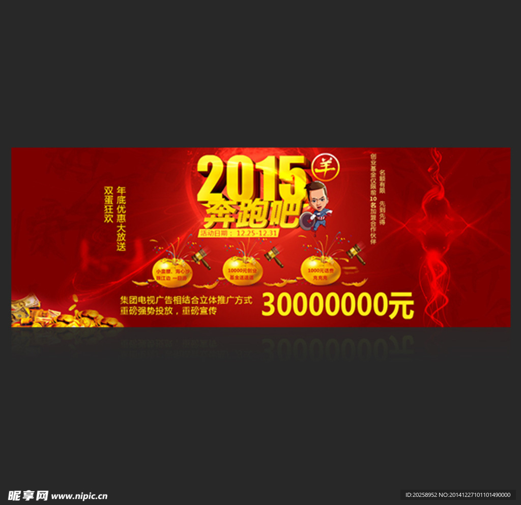 2015 奔跑吧