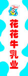 花花牛