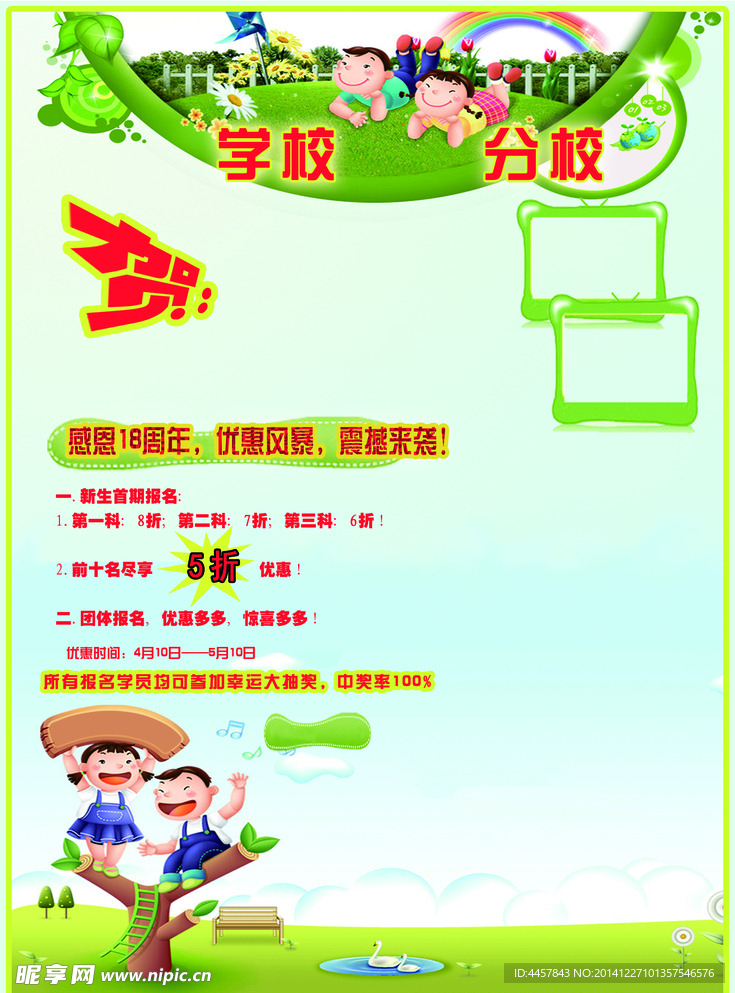 学校单页