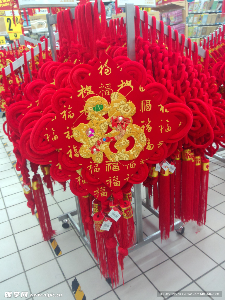 福字中国结