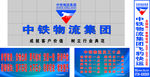 中铁背景墙