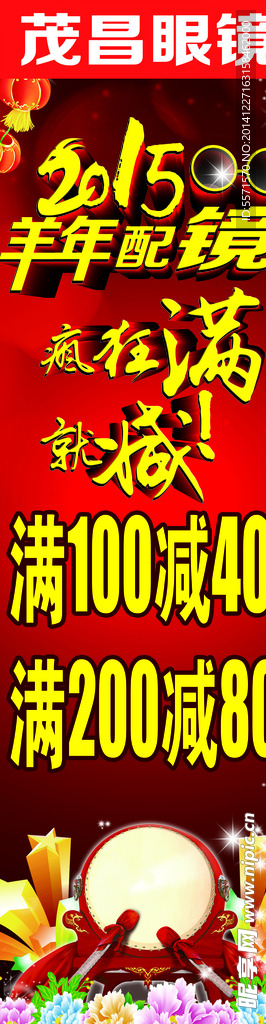 眼镜海报