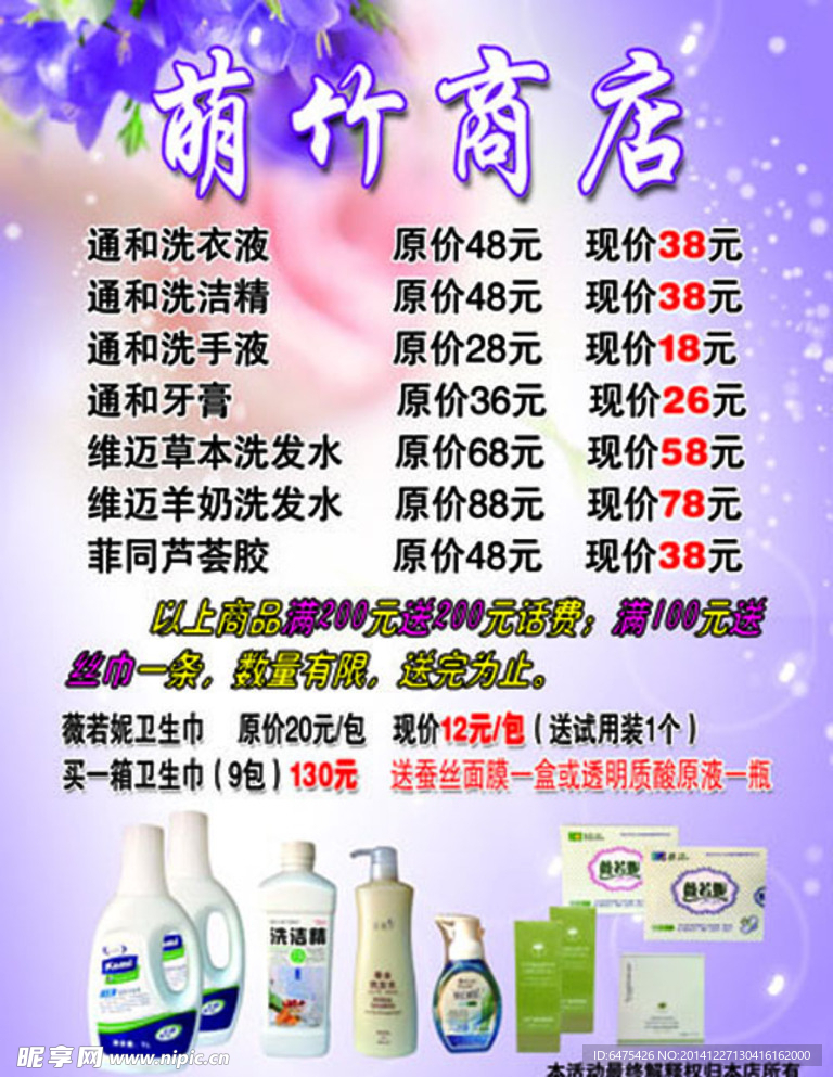 萌竹商店海报