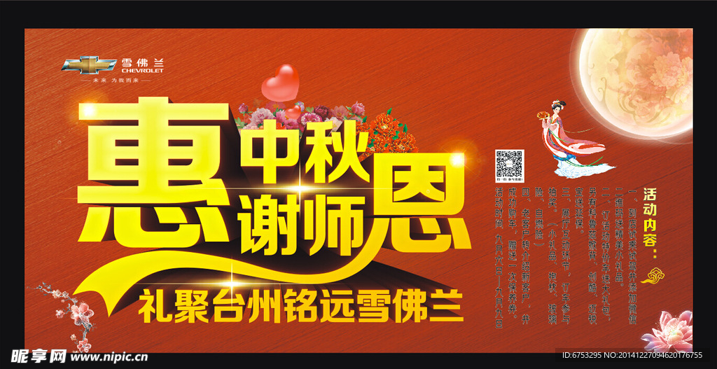 中秋 教师节