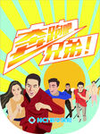 奔跑吧兄弟广告