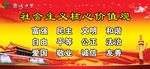 社会主义 核心价值观