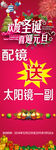 庆圣诞 迎元旦
