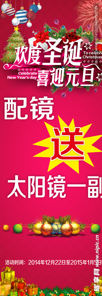 庆圣诞 迎元旦