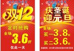 双12  海报设计