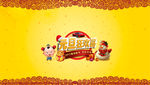2015羊年元旦狂欢宣传海报