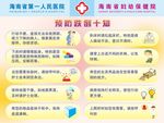 预防跌倒十知