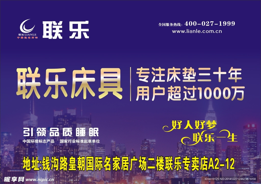 联乐
