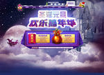 圣诞元旦梦幻紫色页面模版
