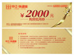 购房抵用券 现金券