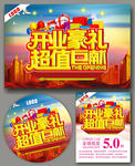 开业