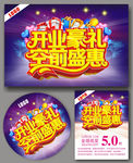 开业