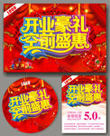 开业