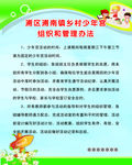 管理办法展板