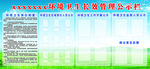环境卫生长效管理公示栏