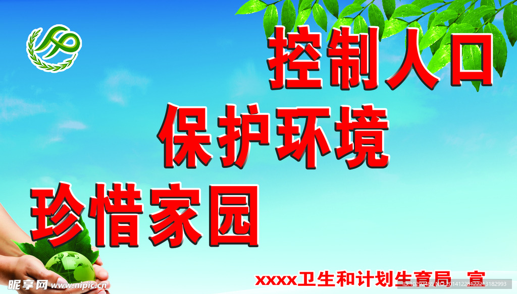 计划生育标语