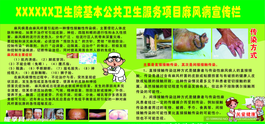 麻风病宣传栏