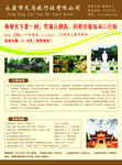 旅游单页