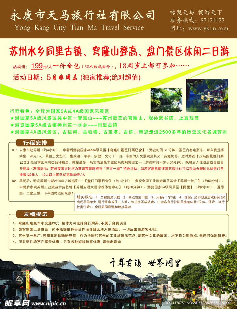 旅游宣传单