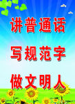 普通话