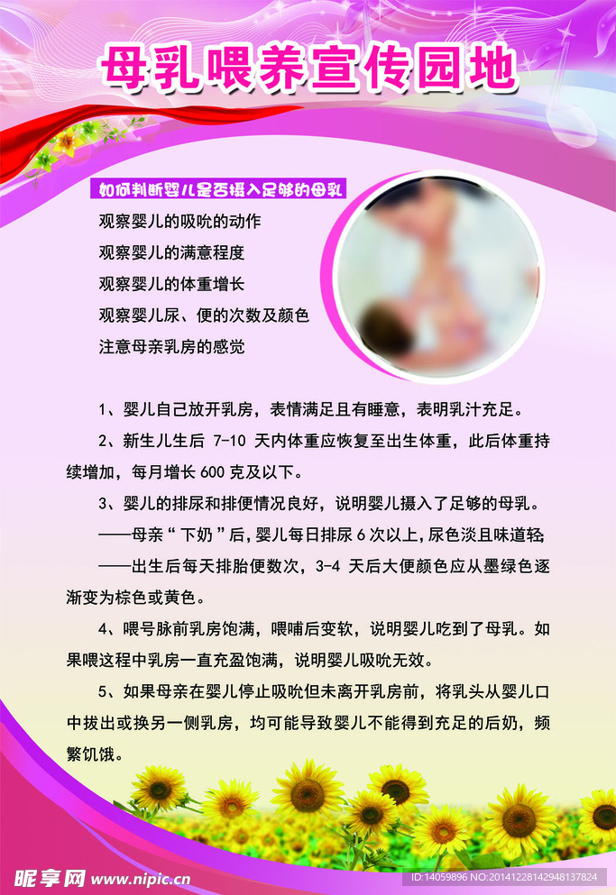 母乳海报